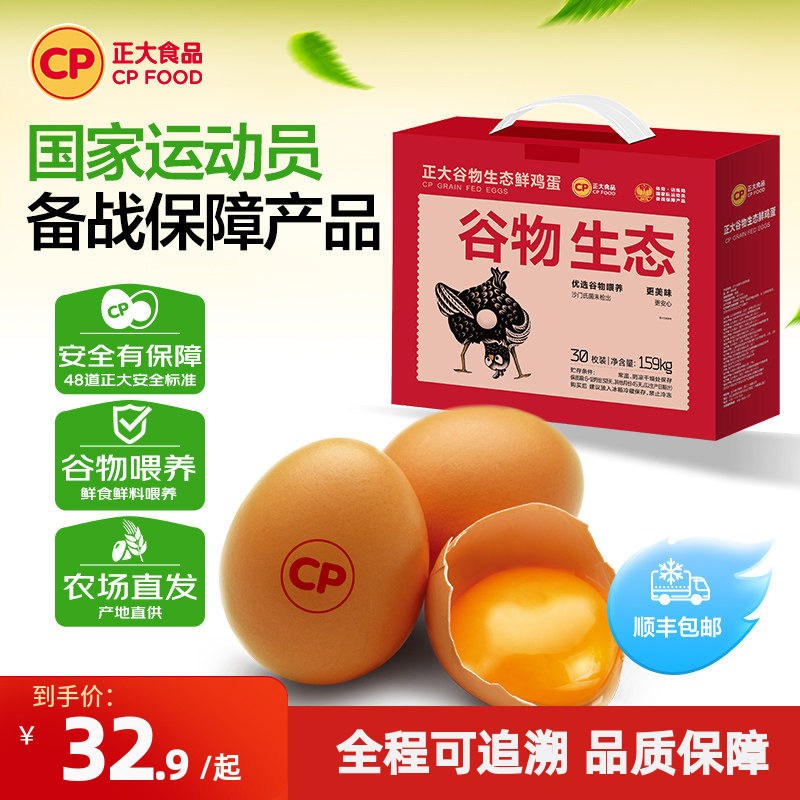 正大谷物生态新鲜鸡蛋30枚生鲜鸡蛋礼盒装批发包邮1.59kg