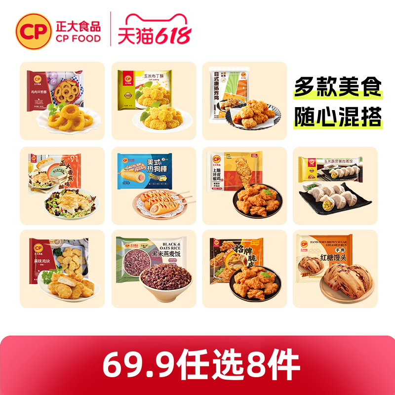 【79.9任选8件】正大美味鸡块炸鸡上校鸡肉小酥肉空气炸冷冻食材