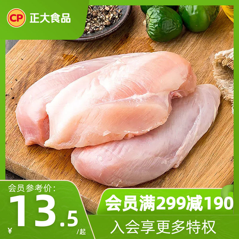 【满减专区】正大鸡胸肉单冻鸡大胸500g*1袋冷冻代餐健身食品批发