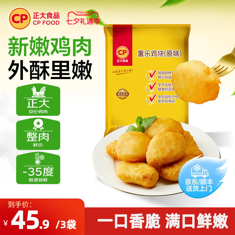 正大薯乐鸡块黑胡椒味上校鸡块炸鸡块炸鸡肉鸡胸肉冷冻鸡块