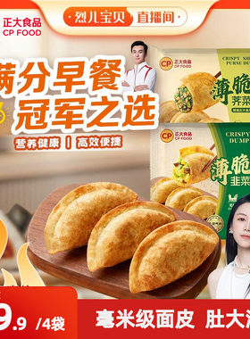 正大薄脆韭菜鸡蛋盒子420g/袋