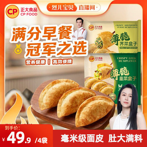 正大薄脆韭菜鸡蛋盒子420g/袋
