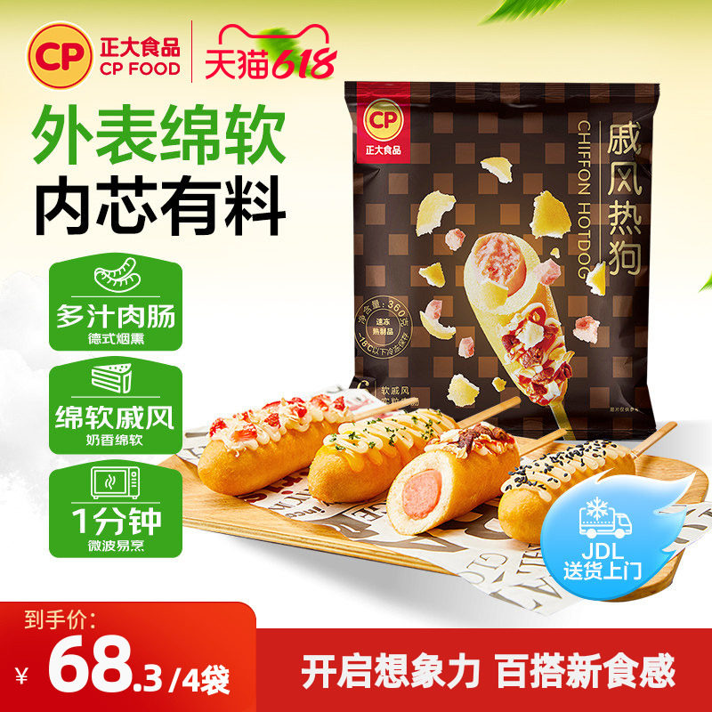 正大戚风热狗棒360g/袋热狗烤肠面包肠肉肠早餐空气炸锅半成品