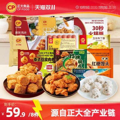 【59.9任选8件】正大招牌脆皮炸鸡小酥肉鸡块空气炸锅食材半成品