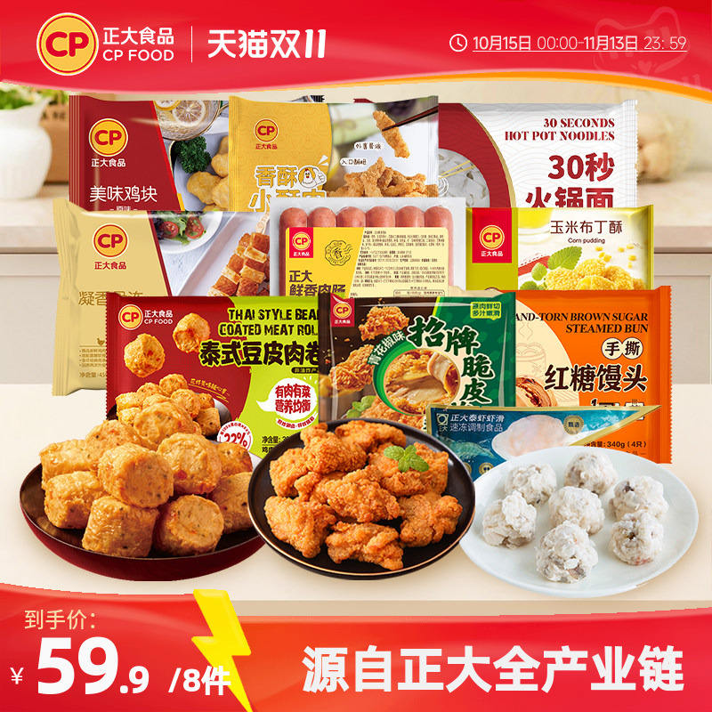 正大招牌小食拍8件 赠火锅面 42元 - 86线报