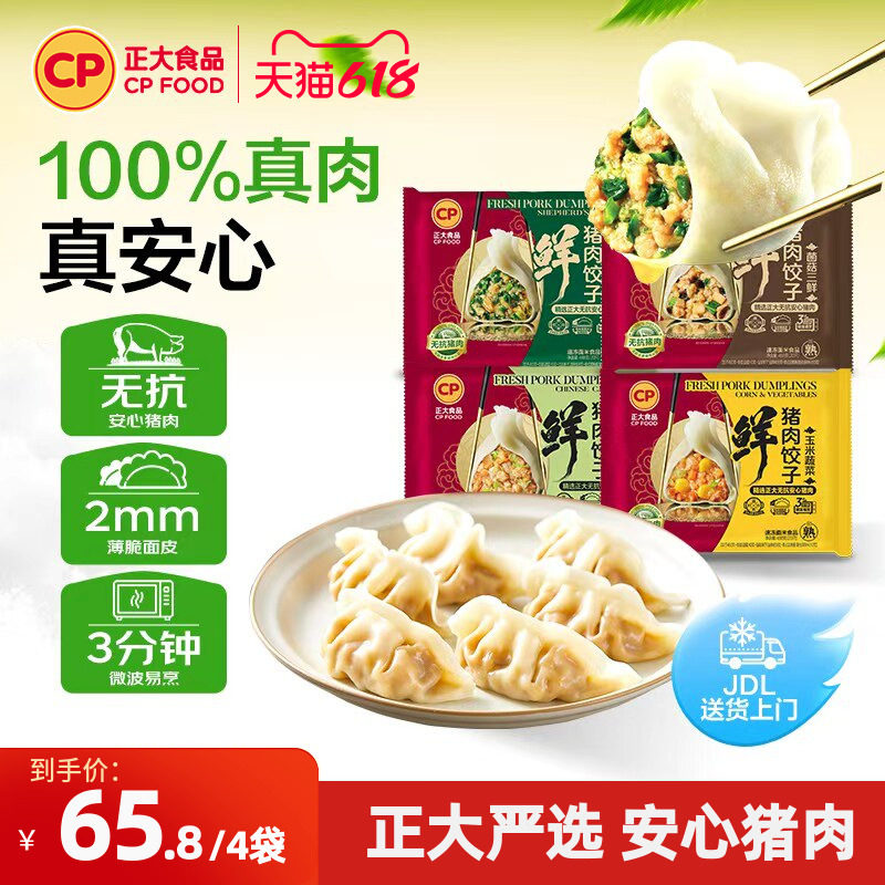 正大鲜猪肉饺子488g/袋