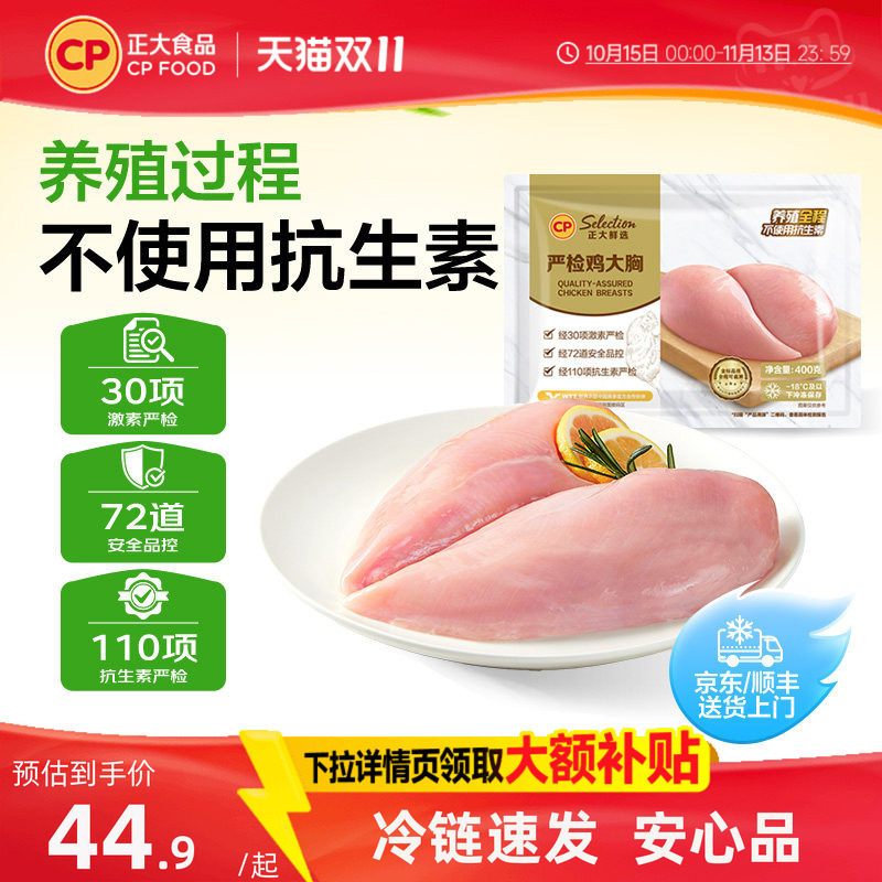 正大无抗生素严检鸡胸肉冷冻生鲜