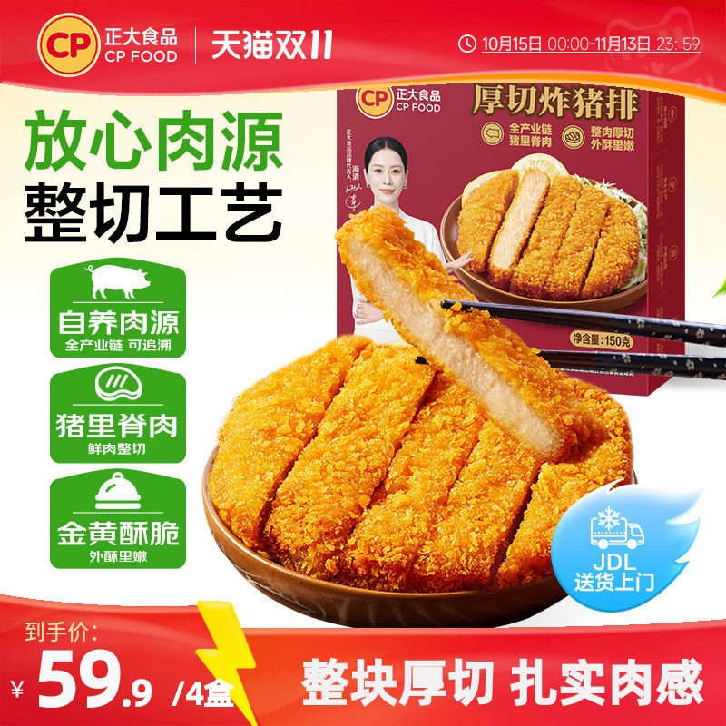 正大食品旗舰店炸猪排冷冻半成品