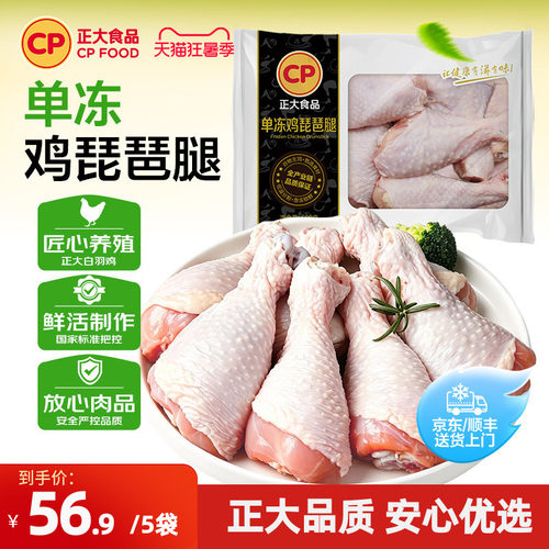 正大食品鸡腿肉4斤新鲜冷冻