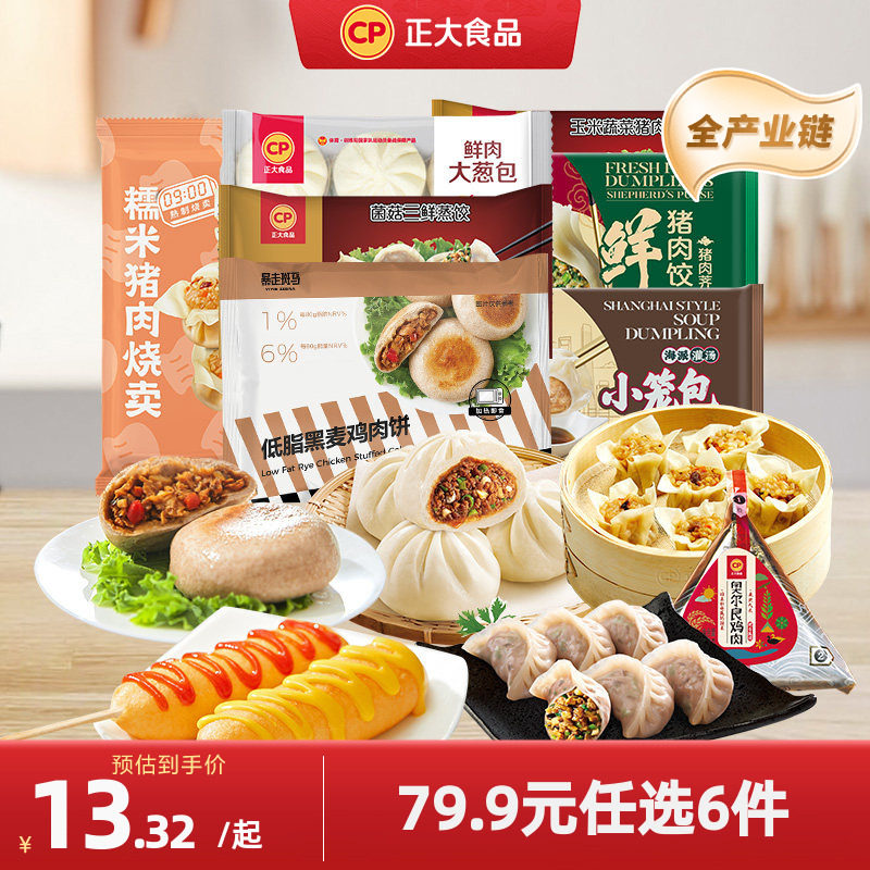 【79.9元任选6件】正大早餐包子蒸饺煎饺饺子烧卖饭团点心半成品