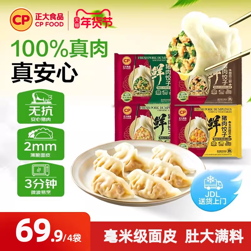 正大无抗鲜猪肉饺子三鲜水饺速冻蒸饺速食煎饺半成品早餐饺子,粮油调味/速食/干货/烘焙,水饺/煎饺/虾饺,淘宝优惠券,粉丝福利购,淘宝优惠卷