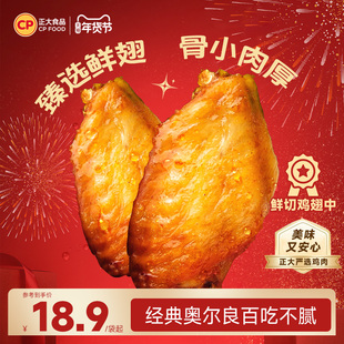 正大奥尔良烤鸡翅中半成品空气炸锅食材鲜嫩烤翅袋空气炸锅烧烤