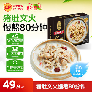 正大厨易胡椒猪肚鸡半成品1300g鸡预制菜汤底冷冻加热即