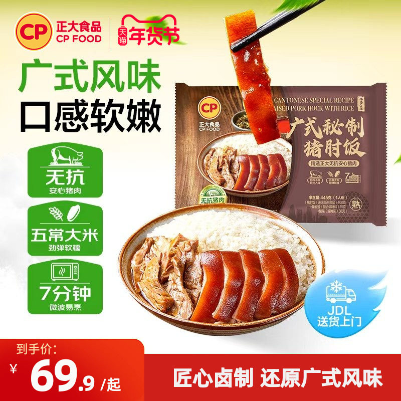 正大广式秘制猪肘饭猪脚饭445g/袋卤味熟食即食,水产肉类/新鲜蔬果/熟食,包装猪肉类预制菜,淘宝优惠券,粉丝福利购,淘宝优惠卷