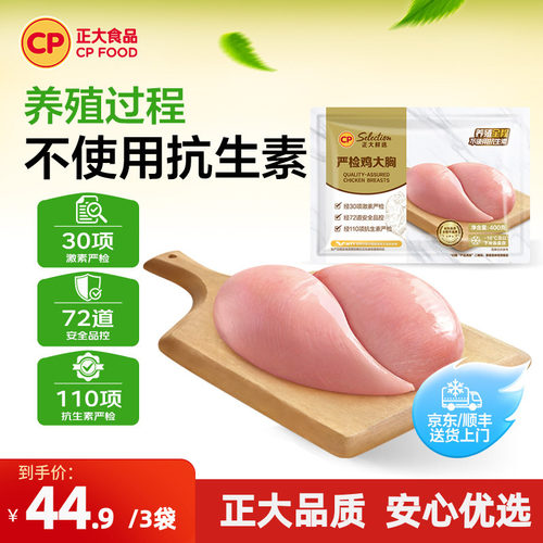 正大谷物饲养400g无抗鸡胸肉