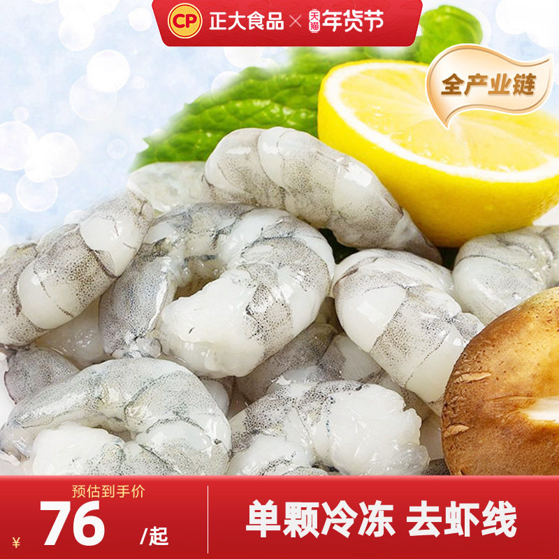 正大白对生虾仁200g*3袋新鲜冷冻26/30去虾线大虾仁虾肉水产海鲜,水产肉类/新鲜蔬果/熟食,虾仁,淘宝优惠券,粉丝福利购,淘宝优惠卷