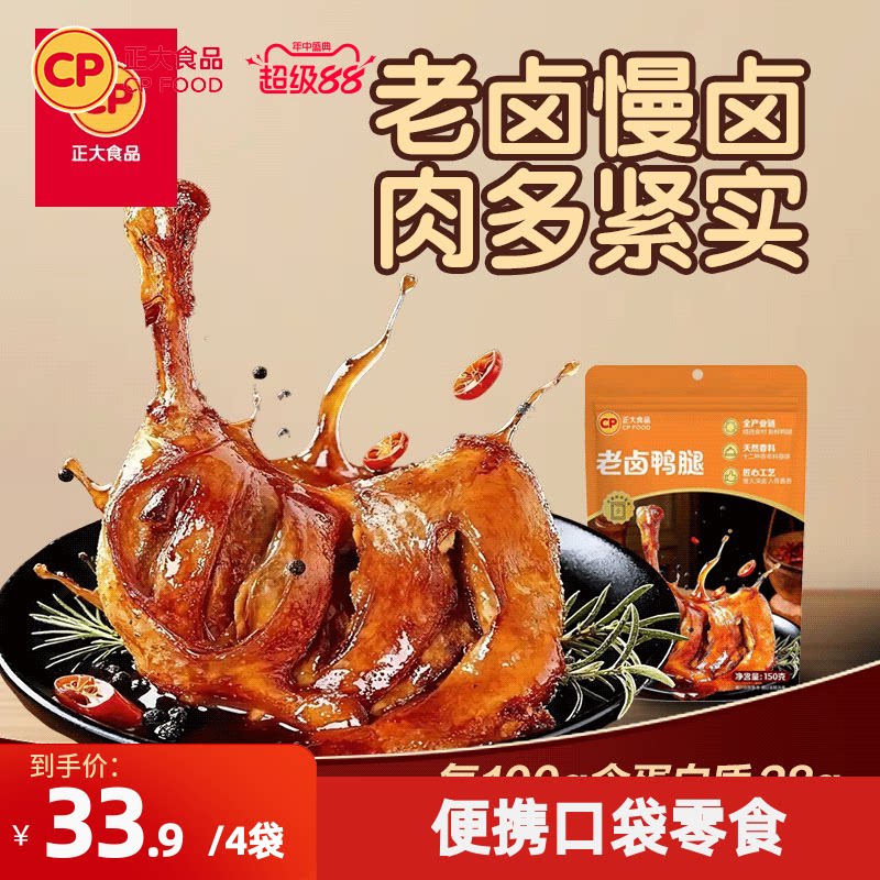 正大老卤鸭腿麻辣鸭腿鸭肉零食休闲零食常温