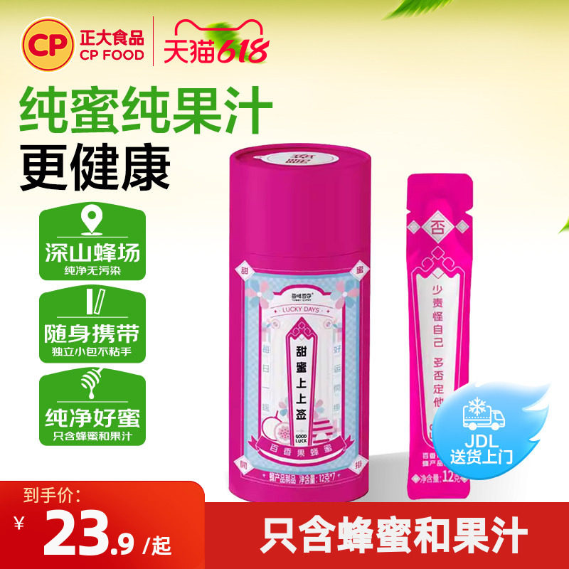 正大甜蜜上上签蜂蜜小蜜签百果蜜便携勺蜜每日蜂蜜独立包装7支