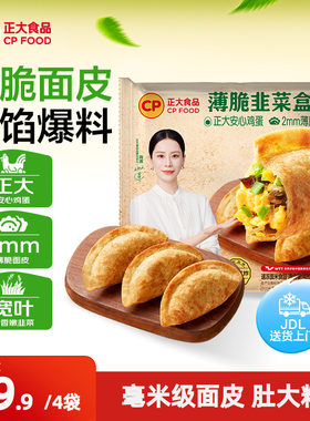 正大薄脆韭菜鸡蛋盒子420g/袋