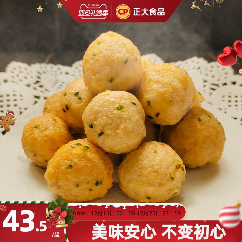 正大沙葱肉丸300g/袋烧烤食材半成品食材油炸肉圆火锅圆子丸子