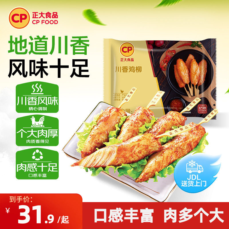 正大川香鸡柳无骨里脊肉油炸小吃冷冻半成品烧烤炸串食材400g*2袋