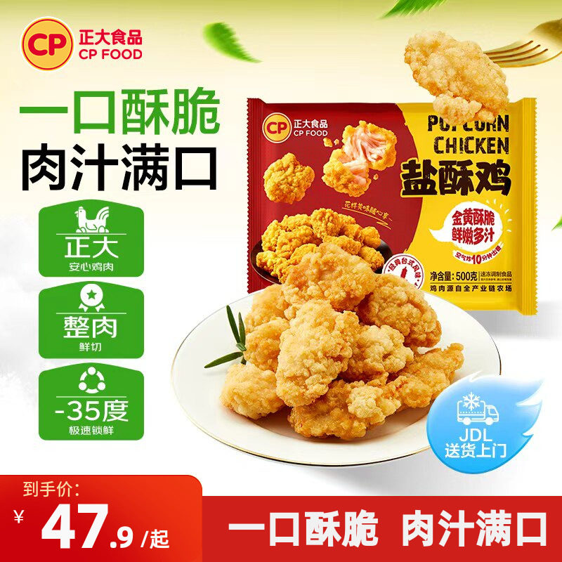 正大盐酥鸡500g*4炸鸡鸡肉韩式上校鸡块鸡米花