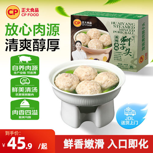 加热即食狮子头正大包邮清炖淮扬