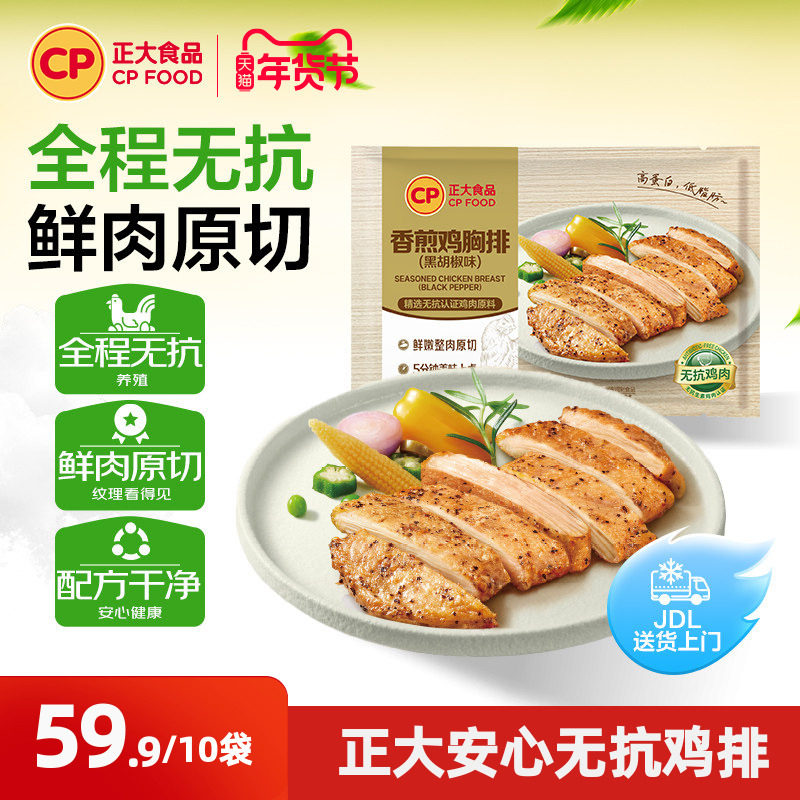 正大无抗香煎鸡腿排黑胡椒味儿童汉堡用鸡排半成品冷冻黑椒鸡排,水产肉类/新鲜蔬果/熟食,鸡腿/鸡腿制品,淘宝优惠券,粉丝福利购,淘宝优惠卷