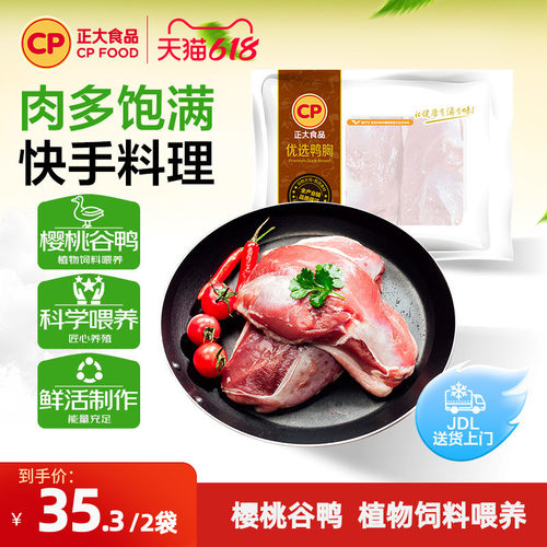 正大优选鸭胸600g*2袋