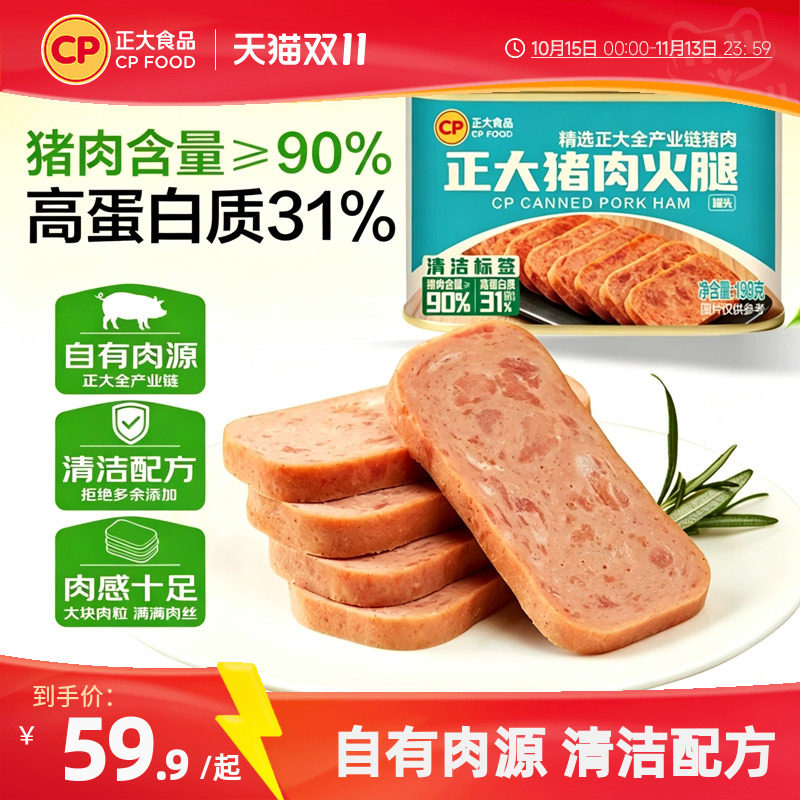 正大猪肉火腿罐头198g/罐