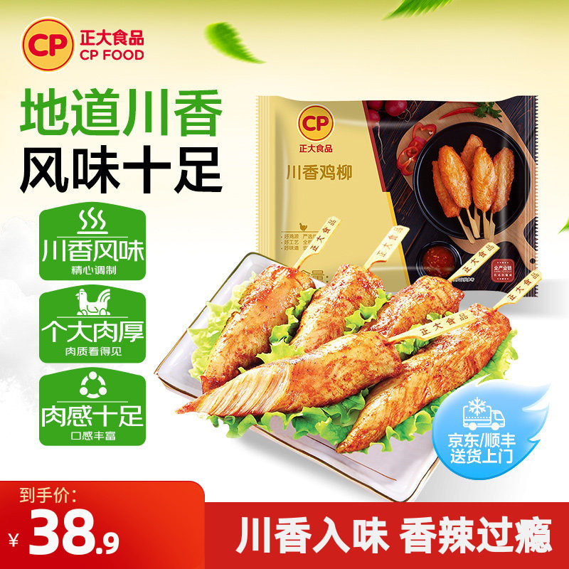 正大川香鸡柳无骨里脊肉油炸小吃冷冻半成品烧烤炸串食材400g*2袋