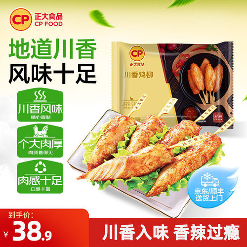 正大川香鸡柳400g*2袋微博5分钟