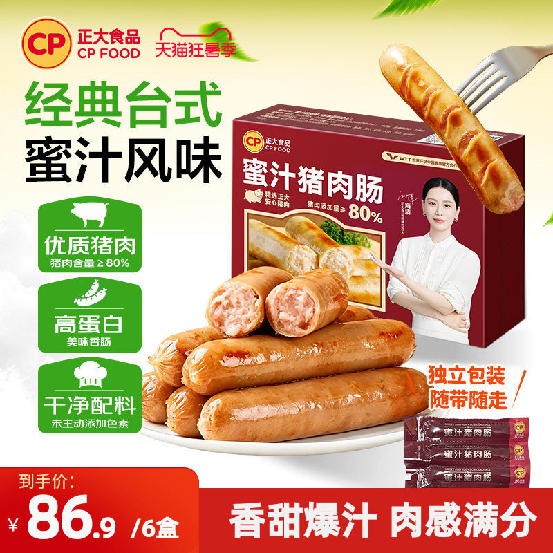 正大烤肠肉肠香肠地道台式火腿肠蜜汁猪肉肠