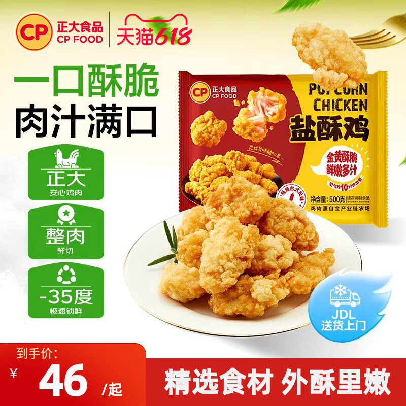 正大盐酥鸡500g*4炸鸡鸡肉韩式上校鸡块鸡米花