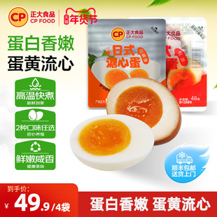 正大日式溏心蛋微盐5枚*4袋半熟鸡蛋营养即食新鲜温泉蛋鲜蛋包邮