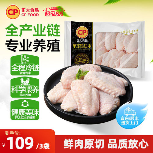 正大鸡翅中新鲜冷冻500g