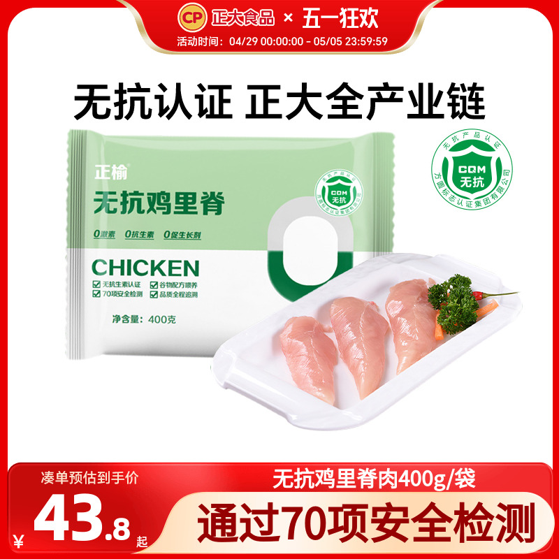 正大冷冻新鲜无抗鸡里脊肉条400g/袋健身低脂速冻生鸡小胸半成品