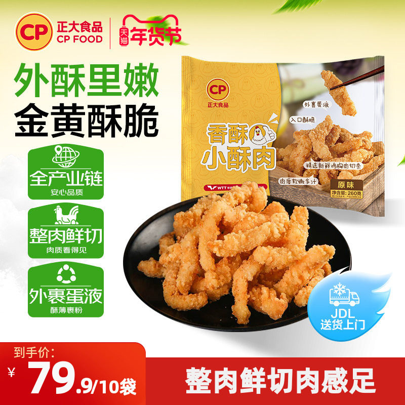 正大食品香酥小酥肉260g袋空气炸锅炸鸡鸡米花半成品家用酥肉食材,水产肉类/新鲜蔬果/熟食,包装速食菜/预制菜,淘宝优惠券,粉丝福利购,淘宝优惠卷