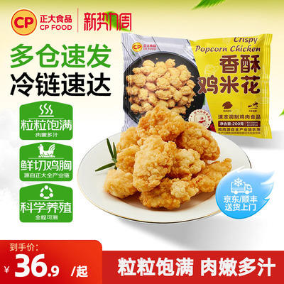 正大香酥鸡米花盐酥鸡空气炸锅