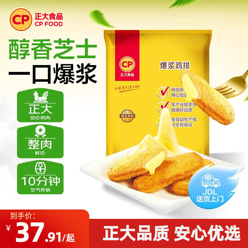 正大爆浆鸡排640g*3袋流心大鸡排炸鸡肉鸡排宵夜鸡块半成品汉堡