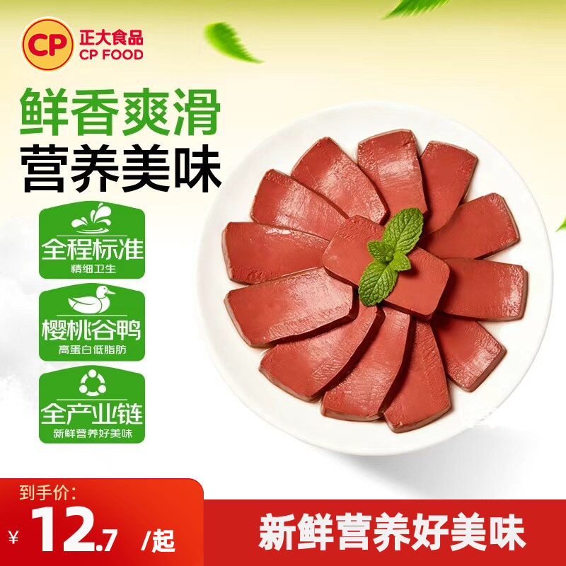 正大鸭血300g*4盒火锅食材