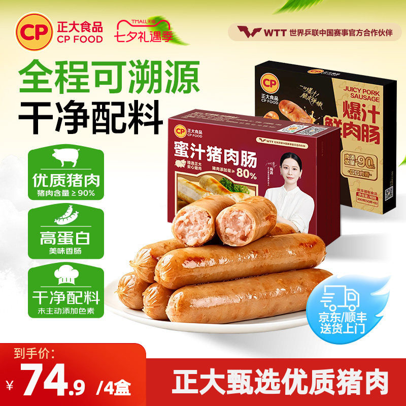 【中餐厅同款】正大烤肠肉肠香肠地道火腿肠爆汁黑胡椒芝士半成品