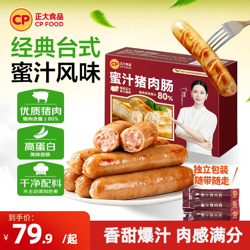 正大烤肠肉肠香肠地道台式火腿肠蜜汁猪肉肠