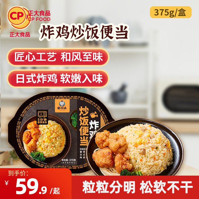 正大一人食炸鸡虾仁炒饭便当日式拉面微波速食米饭懒人夜宵方便速