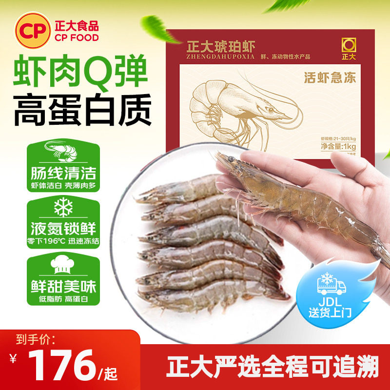 正大无抗琥珀虾1kg/盒