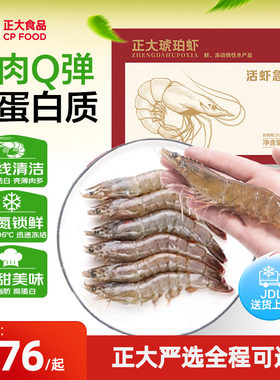 正大无抗琥珀虾1kg/盒