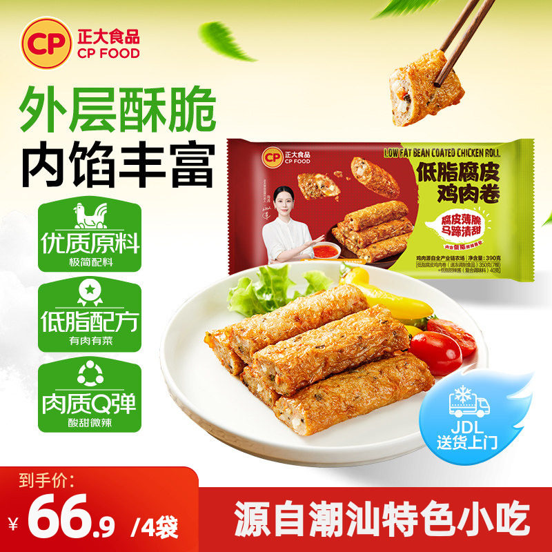 正大低脂腐皮鸡肉卷390g*4袋速冻速食半成品健身空气炸锅食材早餐