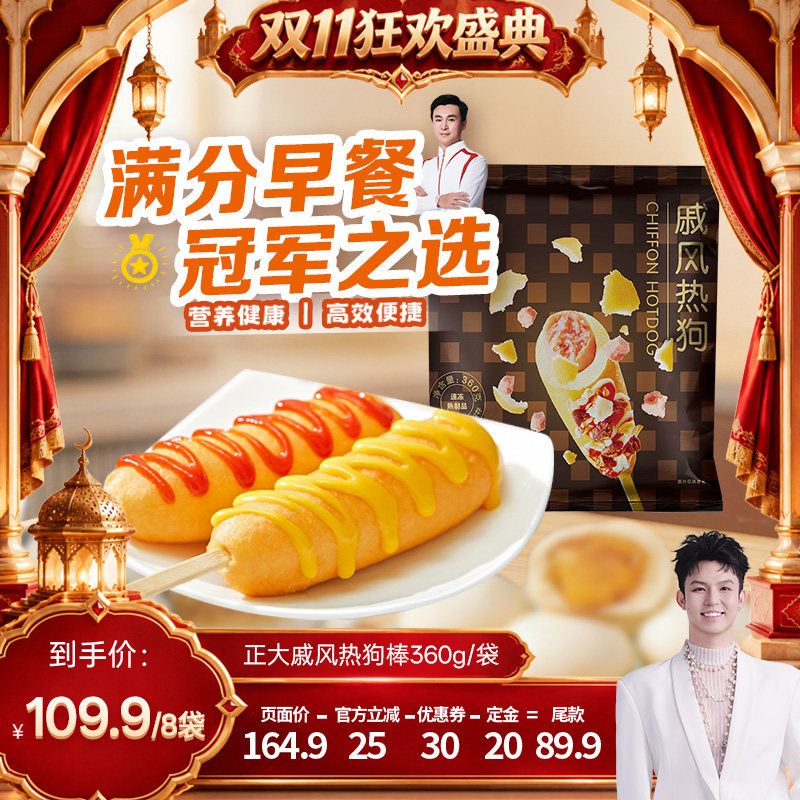 正大戚风热狗棒360g脆皮肠