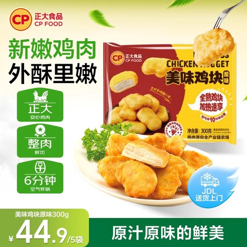 正大食品美味鸡块300g/袋