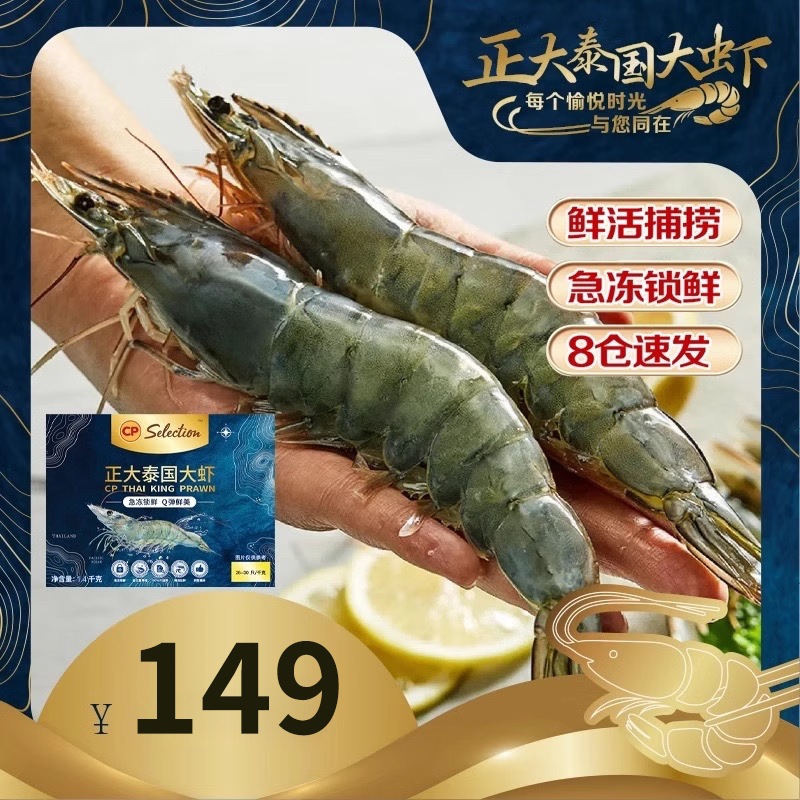 正大泰国大虾对虾鲜活大速冻水产白虾冷冻大海虾新鲜1.4kg
